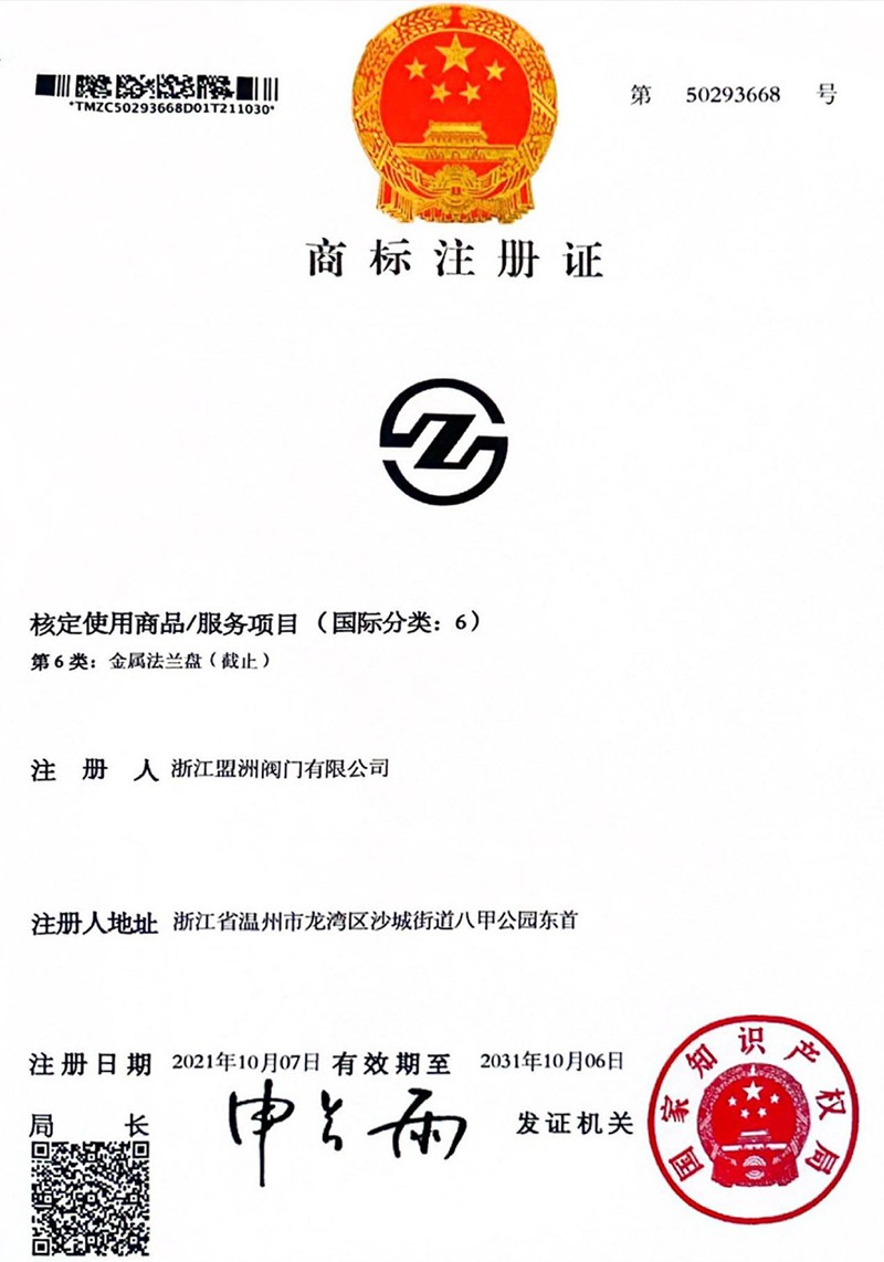 商標(biāo)注冊(cè)證