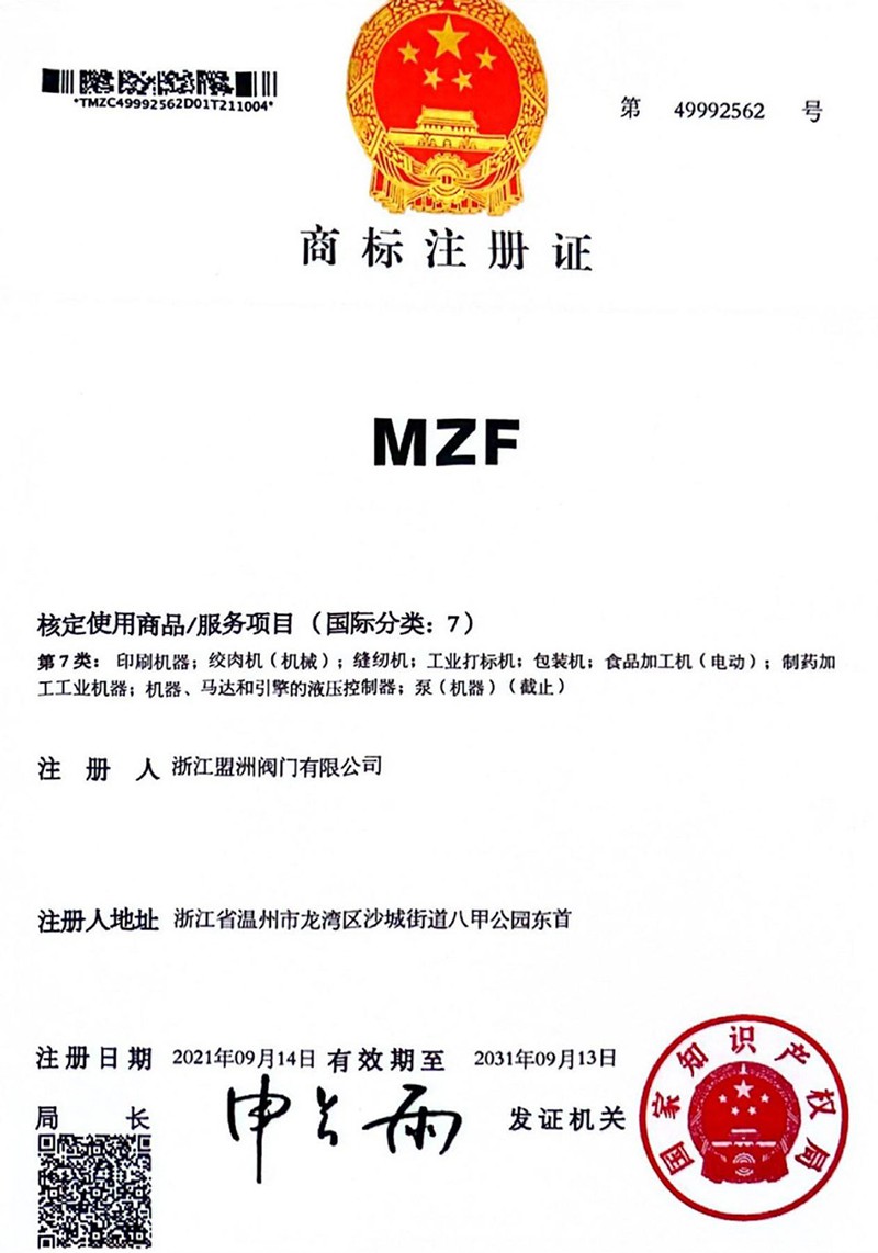 商標(biāo)注冊(cè)證